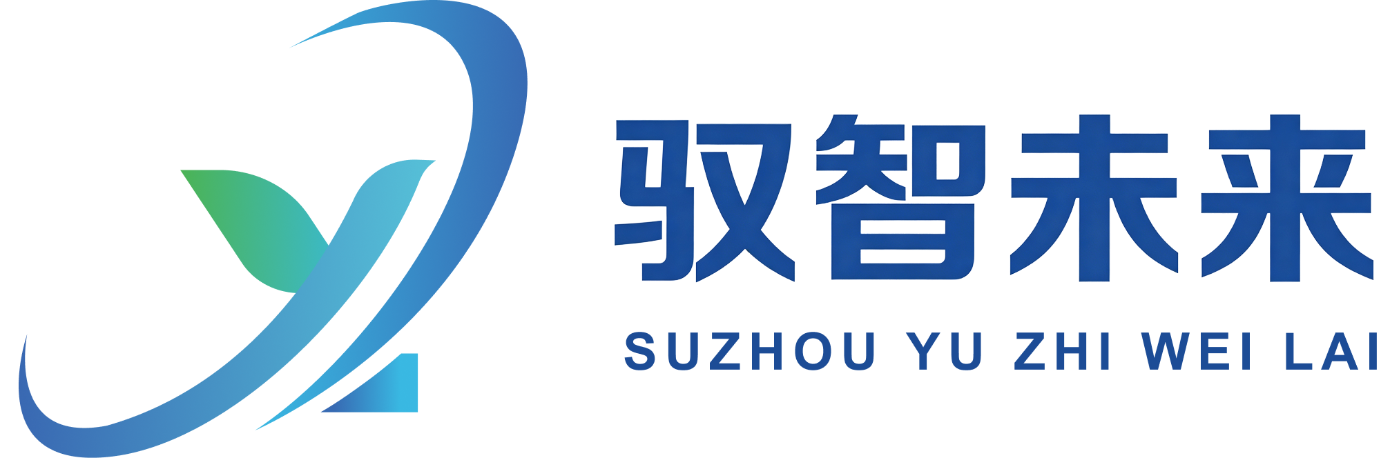苏州驭智未来人工智能科技有限公司