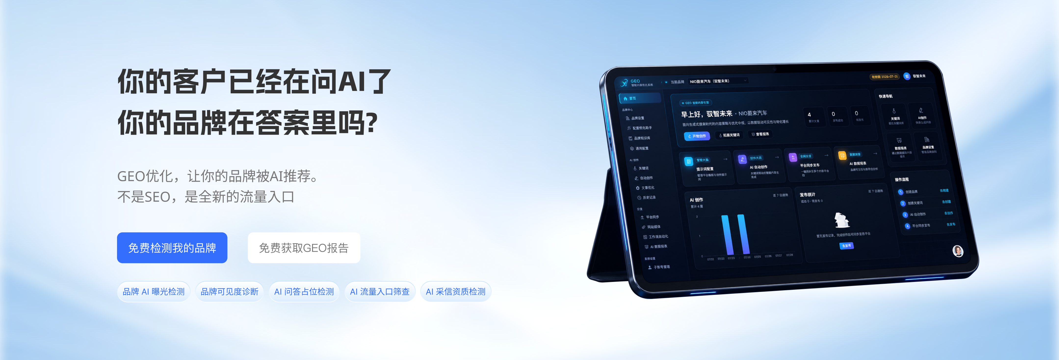 GEO 优化，让品牌被 AI 推荐
